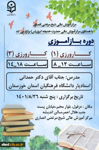 برگزاری دوره بازآموزی کاروزی 1 و 3 توسط مدرس استانی 

برگزاری دوره بازآموزی کاروزی 1 و 3 توسط مدرس استانی آقای دکتر حمدانی در شمال خوزستان به میزبانی مرکز آموزش عالی شیخ مرتضی انصاری دزفول