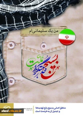 به مناسبت هفته بسیج

پیام رییس مرکز آموزش عالی شیخ مرتضی انصاری دزفول به مناسبت هفته بسیج