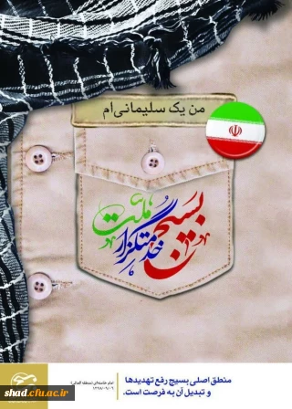 به مناسبت هفته بسیج

پیام رییس مرکز آموزش عالی شیخ مرتضی انصاری دزفول به مناسبت هفته بسیج