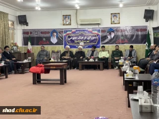شرکت رییس دانشگاه فرهنگیان واحد شیخ مرتضی انصاری دزفول در جلسه شورای عمومی فرهنگی شهرستان دزفول