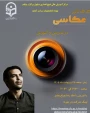 لینک ثبت نام جهت دریافت گواهی کارگاه تاثیر عکاسی در تدریس و آموزش
