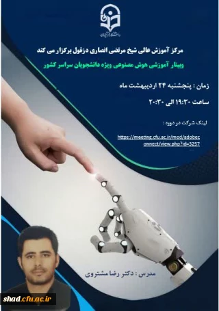 لینک ثبت نام جهت دریافت گواهی کارگاه هوش مصنوعی
https://digiform.ir/wed0536ca3